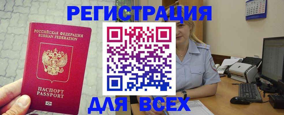 прописка законно в Черепаново