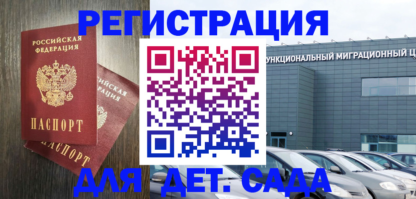 прописка для школы в Черепаново